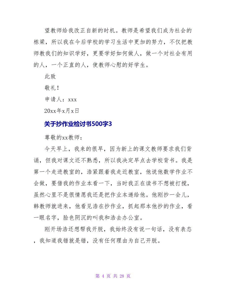 数学抄作业检讨书500字.doc_第4页