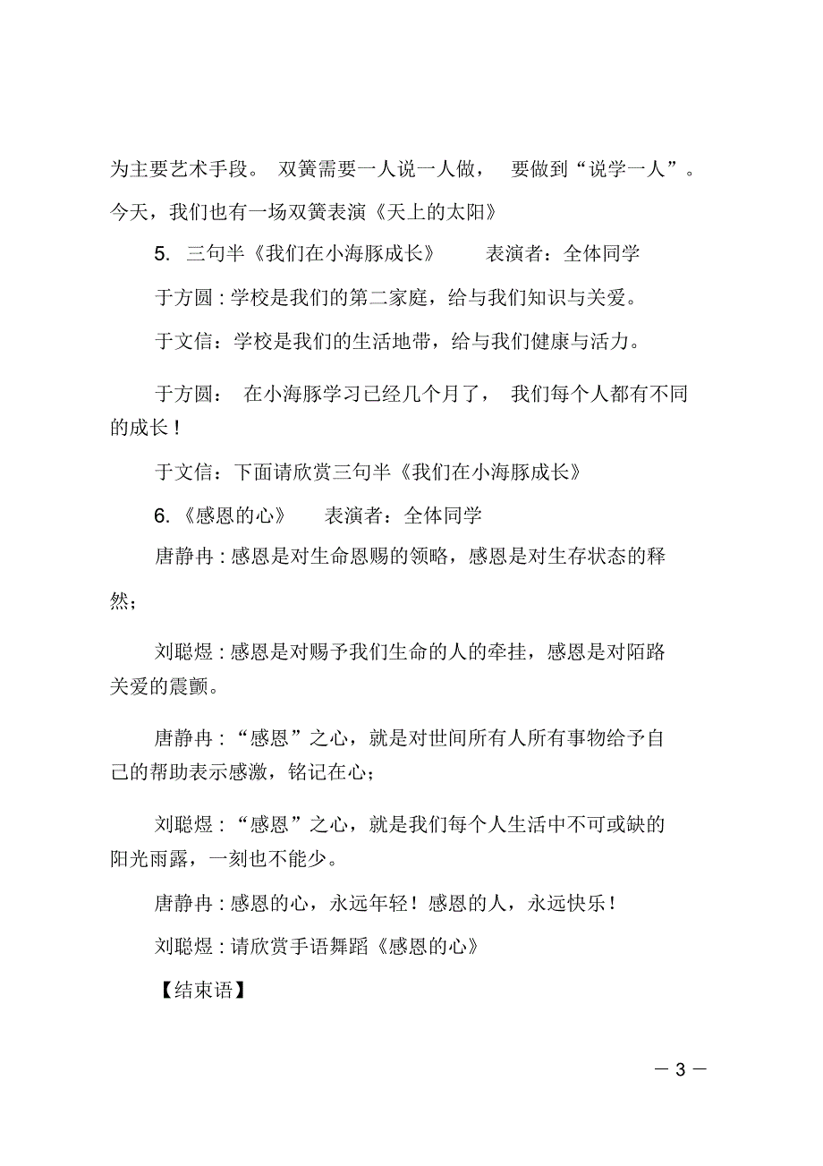 班级元旦迎新春联欢会的主持词_第3页