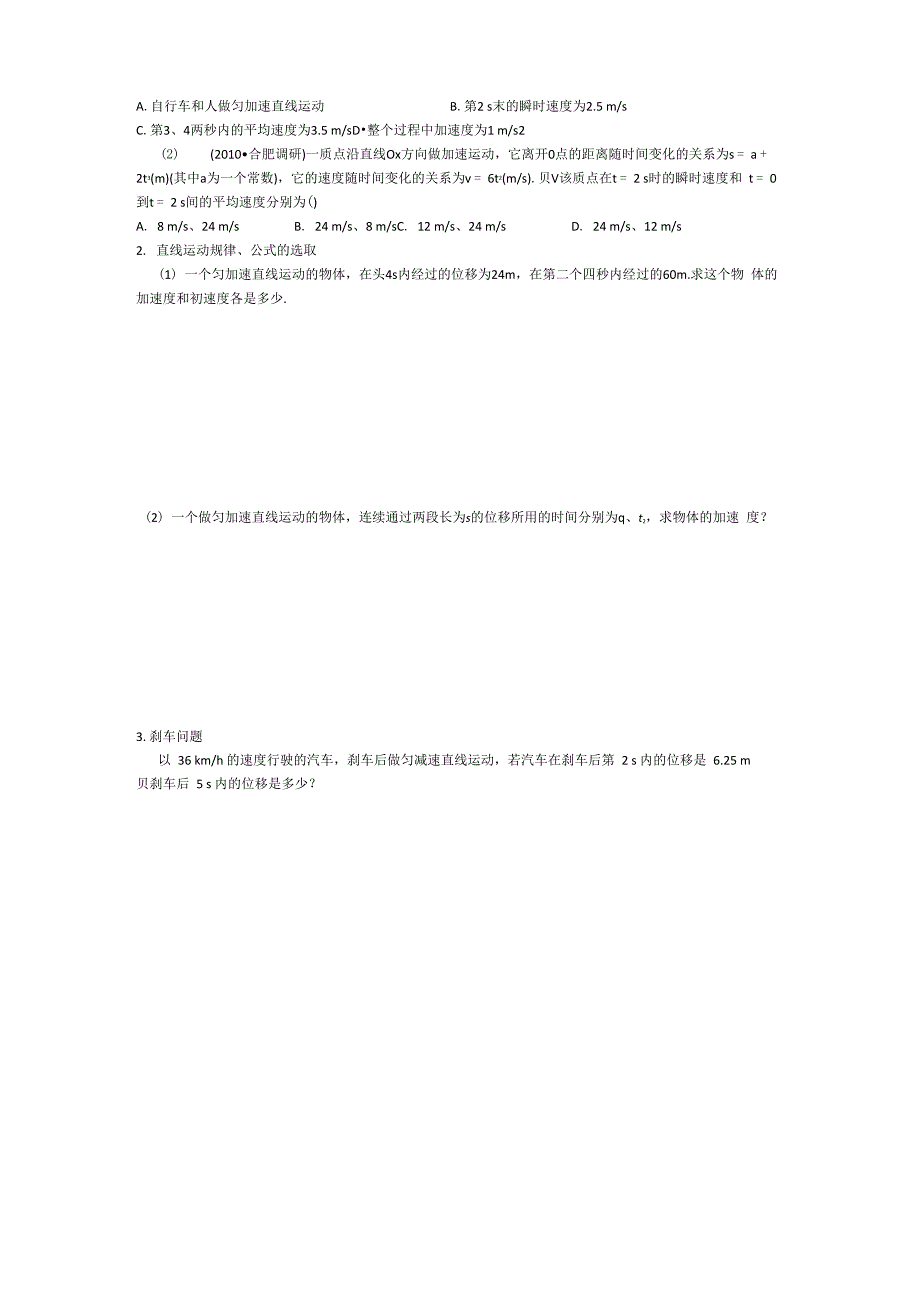 运动学公式及规律的灵活运用_第2页