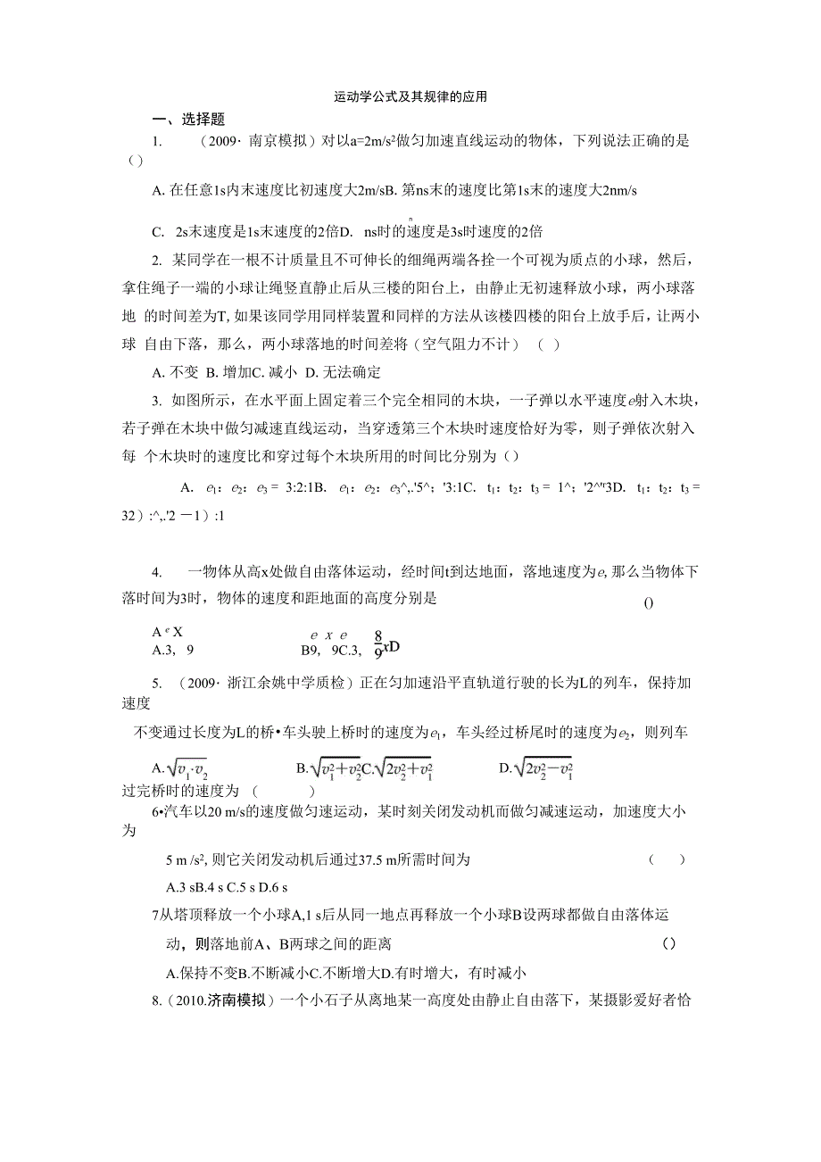 运动学公式及规律的灵活运用_第3页