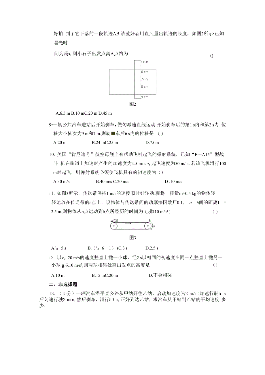 运动学公式及规律的灵活运用_第4页