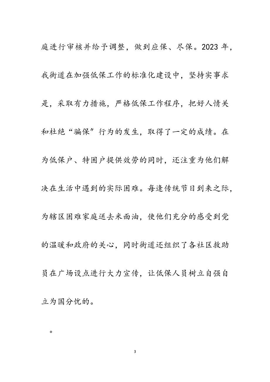 社会救助委员2023年个人述职报告2篇.docx_第3页