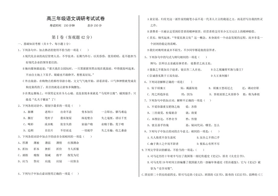 高三年级语文调研考试试卷_第1页