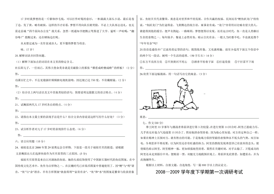 高三年级语文调研考试试卷_第5页