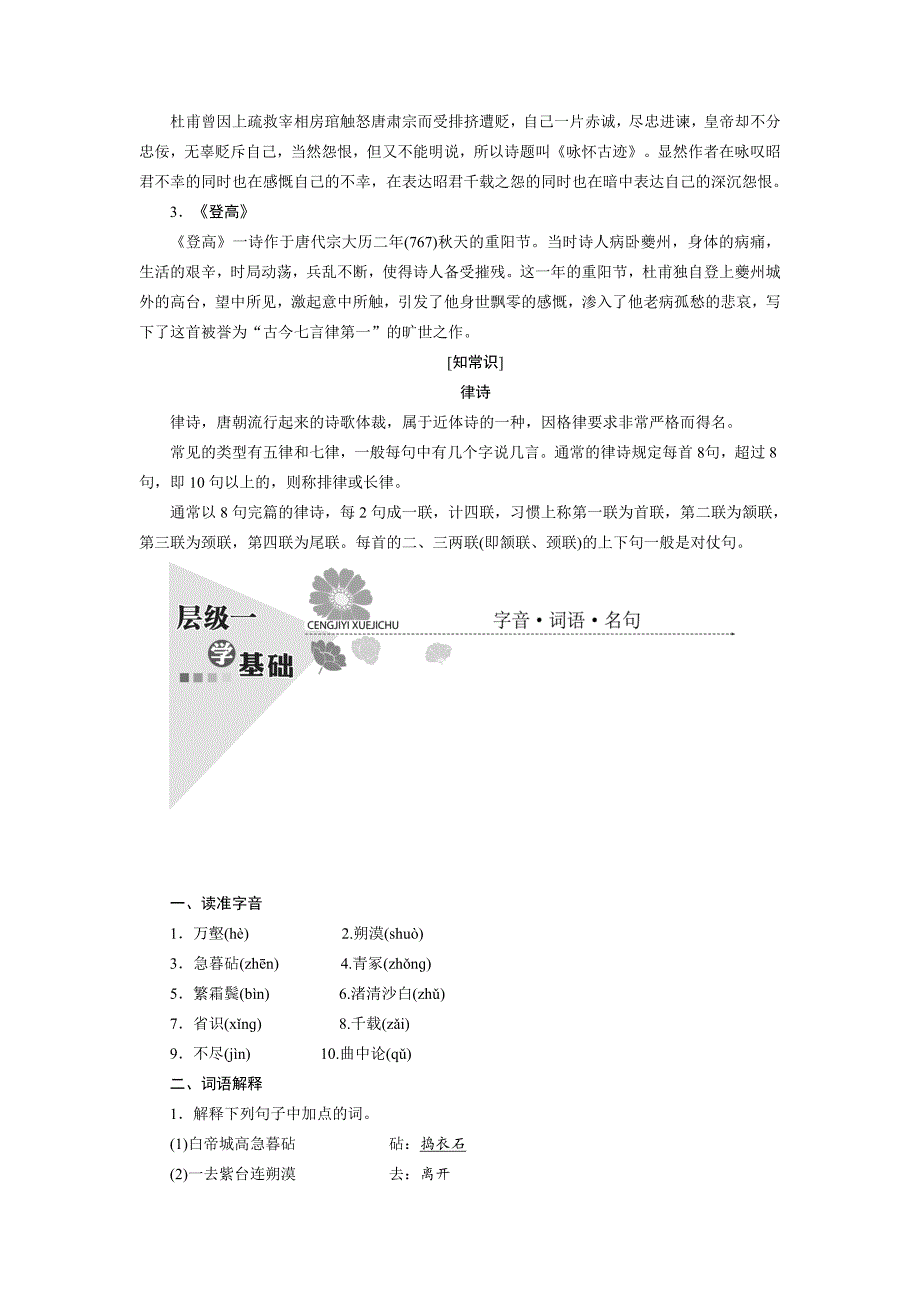 2016新课标创新人教语文必修3第二单元唐代诗歌第五课杜甫诗三首_第2页