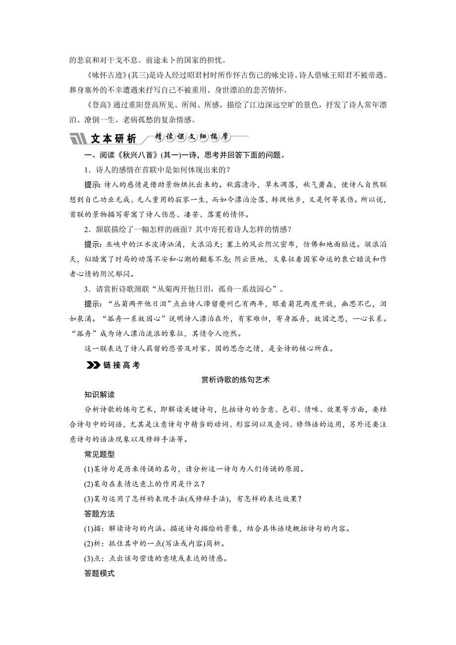 2016新课标创新人教语文必修3第二单元唐代诗歌第五课杜甫诗三首_第5页