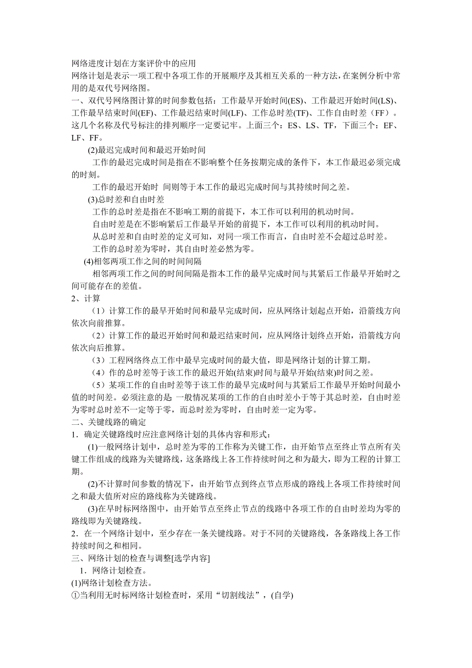 网络进度知识.doc_第1页
