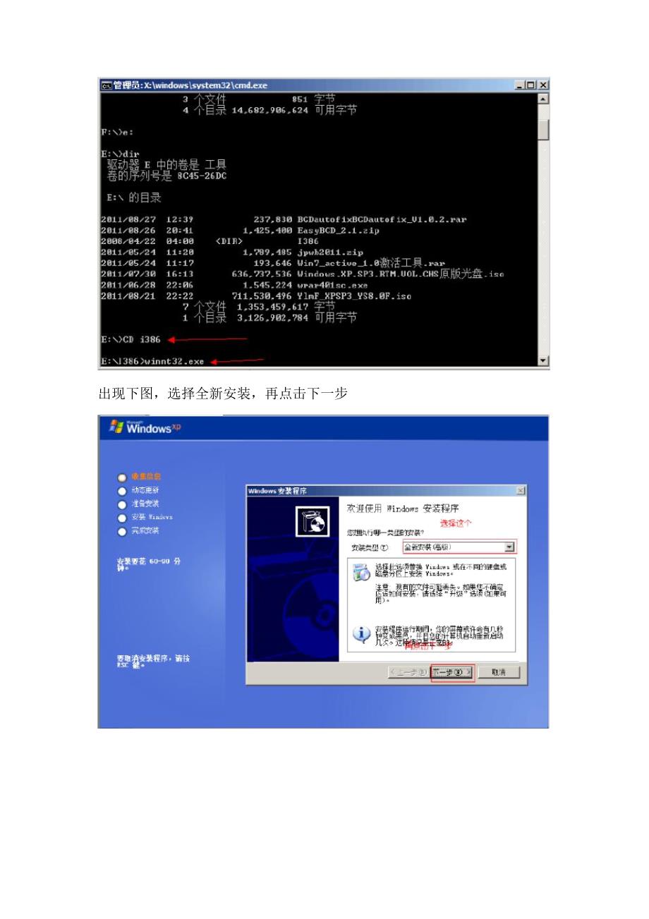 WIN7系统硬盘下安装XP的方法_第4页