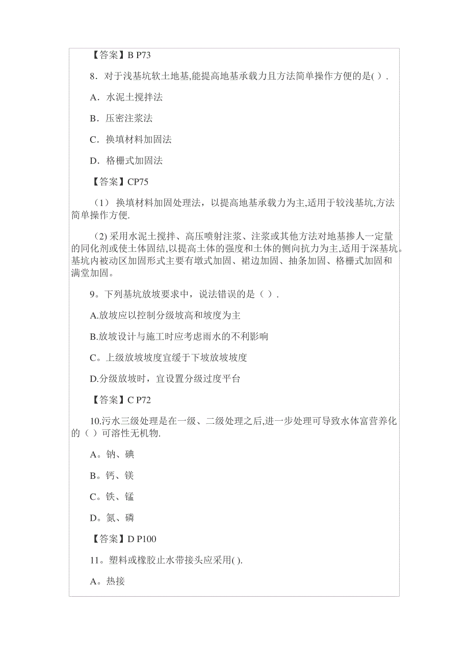 2018年二级建造师考试市政工程真题及答案(全)_第3页