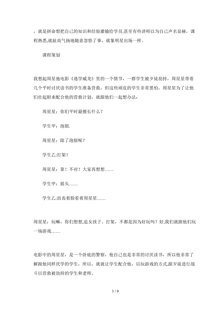 趣味互动让培训更显效果(doc8)(1)(1)_第3页