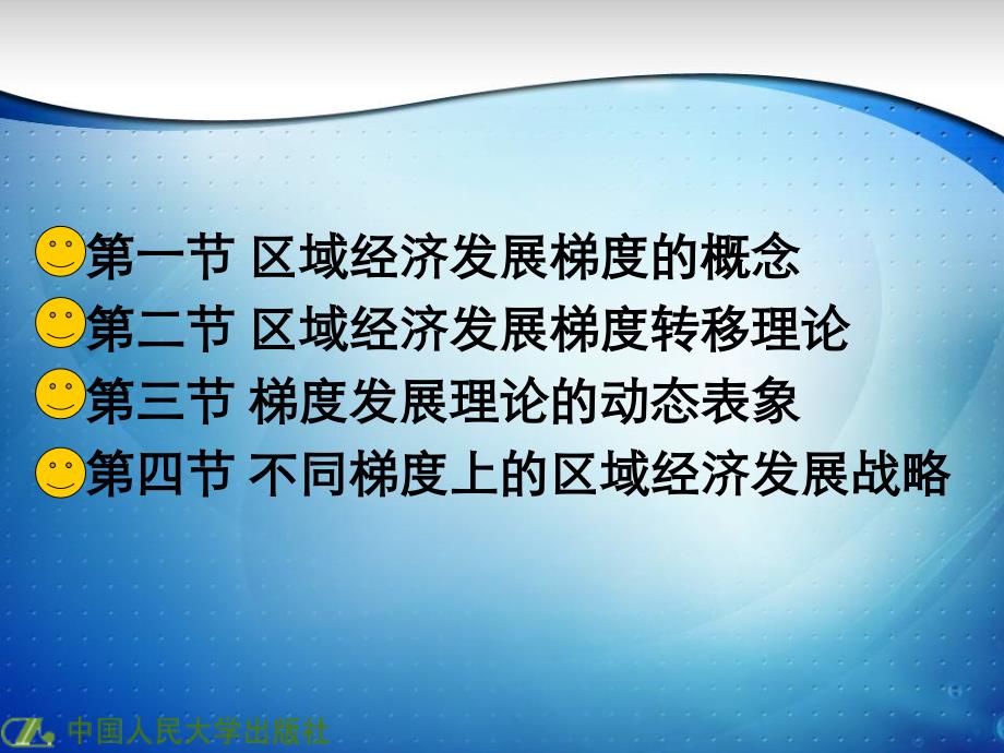 大纲版区域经济发展梯度理论课件_第3页