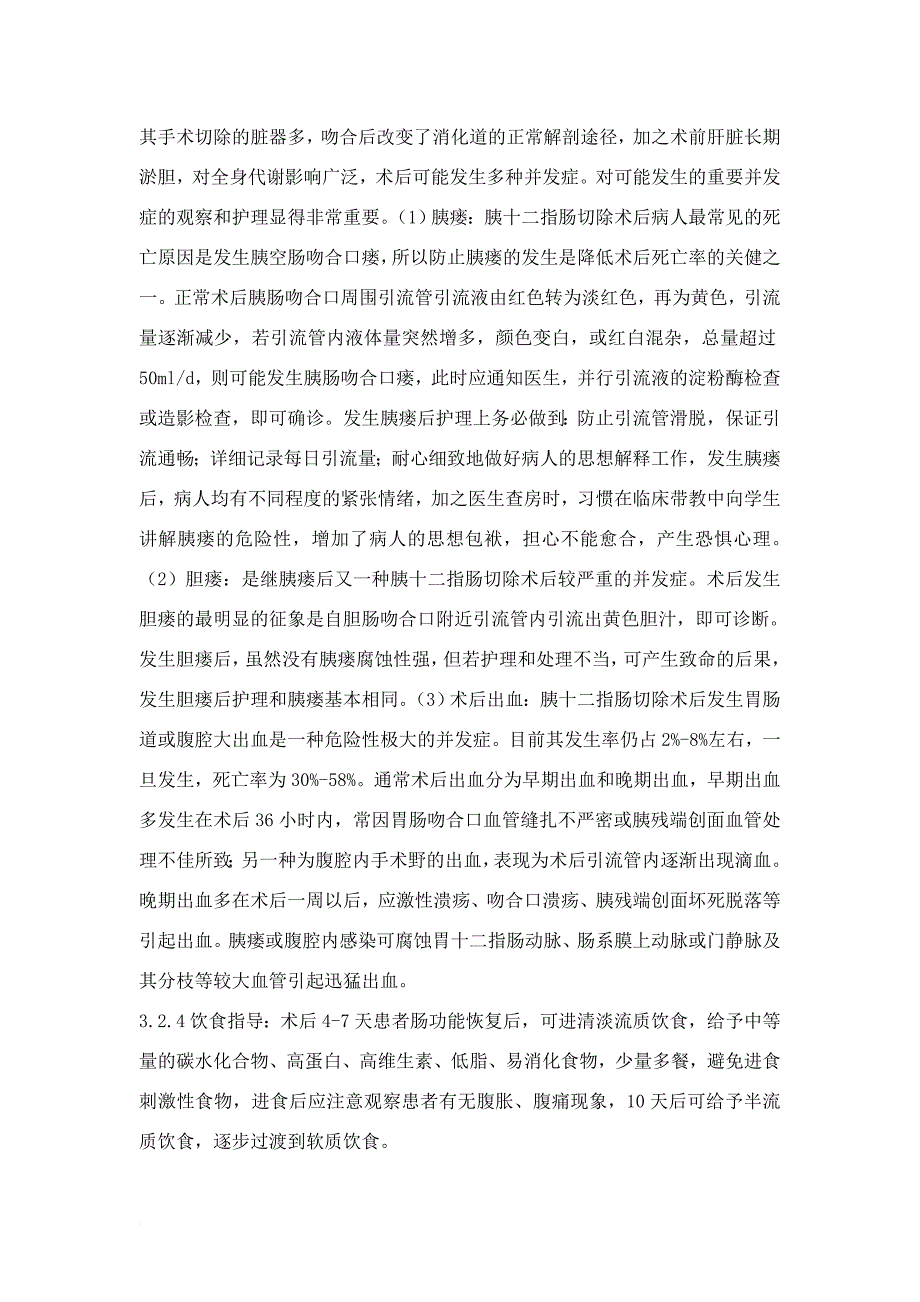 胰十二指肠切除术前术后的护理及宣教_第4页