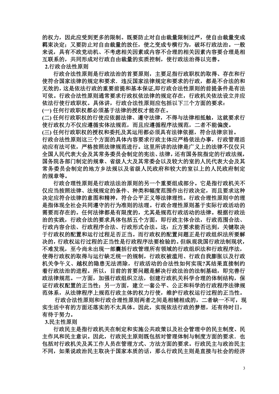 行政法与行政诉讼法(方旭)_第3页