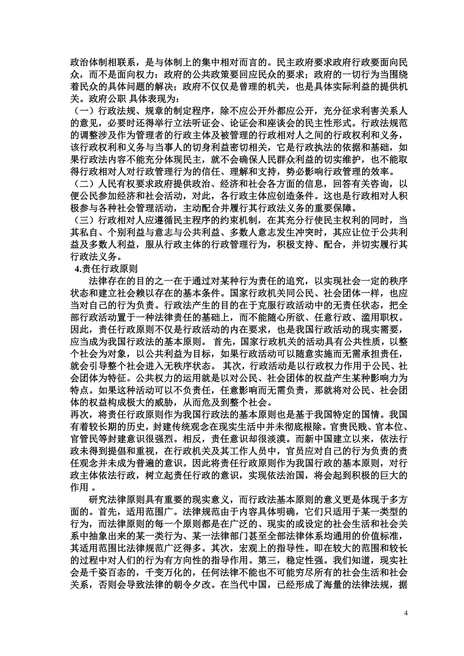 行政法与行政诉讼法(方旭)_第4页