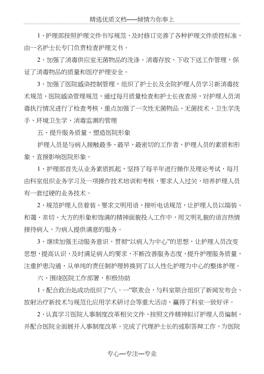 护理年度考核个人总结与护理毕业生个人总结汇编_第3页