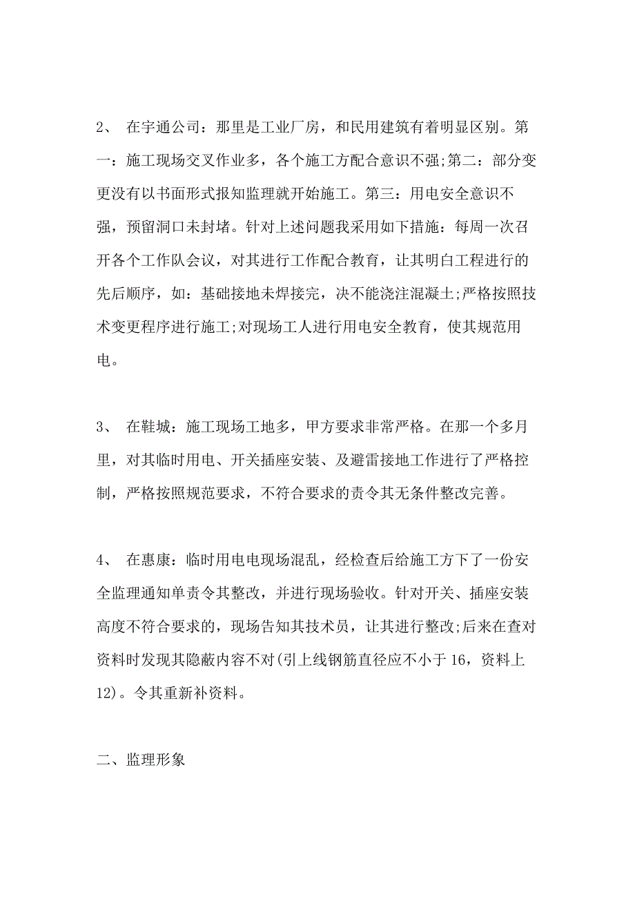 2020年监理个人工作总结优秀范文_第2页