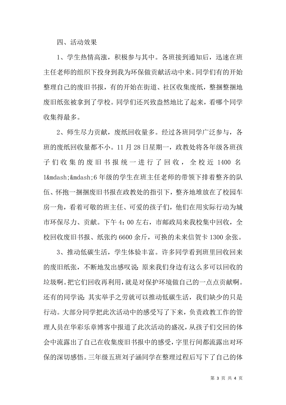 环保主题教育活动总结2021字.doc_第3页