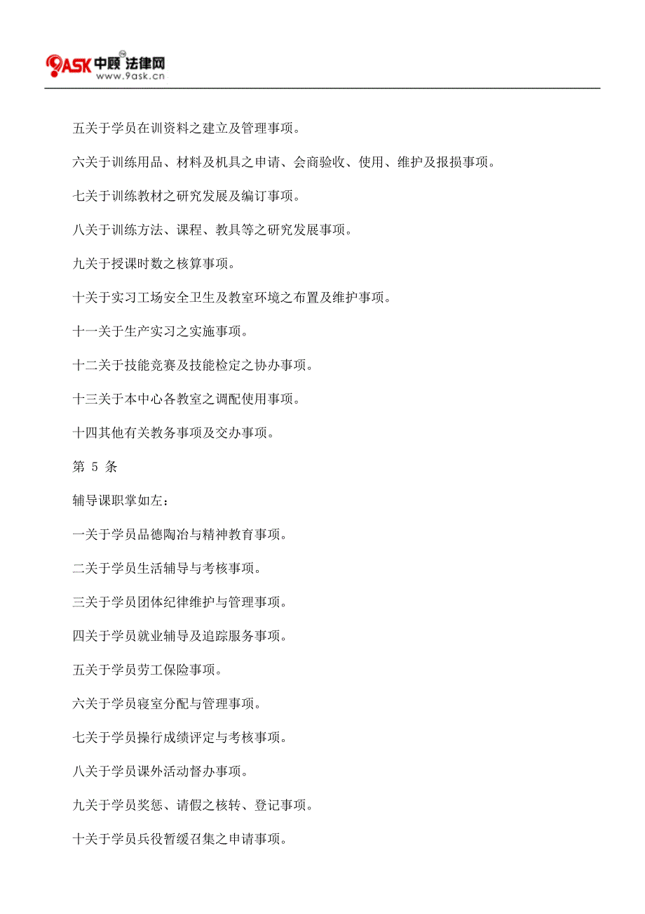 行政院劳工委员会职业训练局北区职业训练中心办事细.doc_第2页