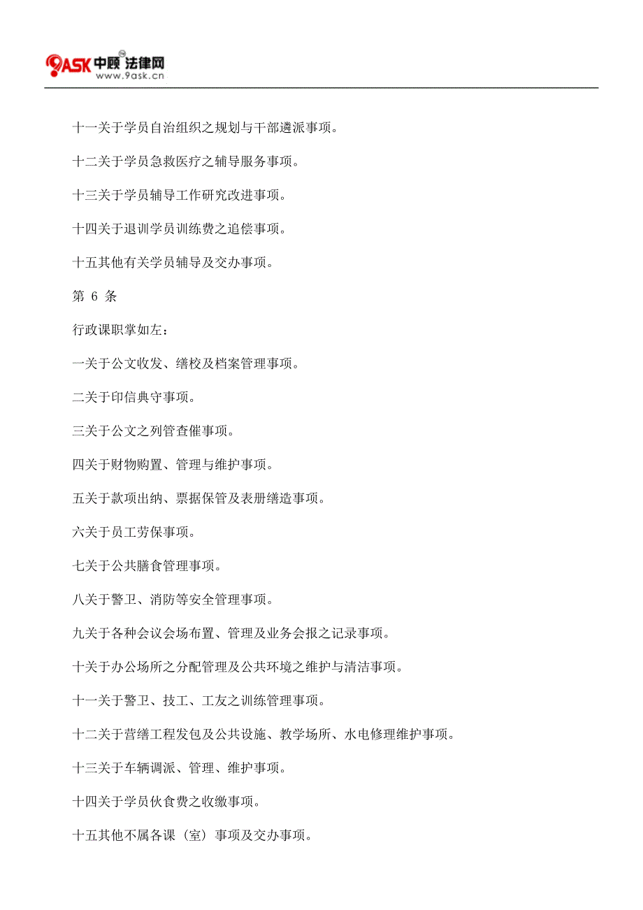 行政院劳工委员会职业训练局北区职业训练中心办事细.doc_第3页