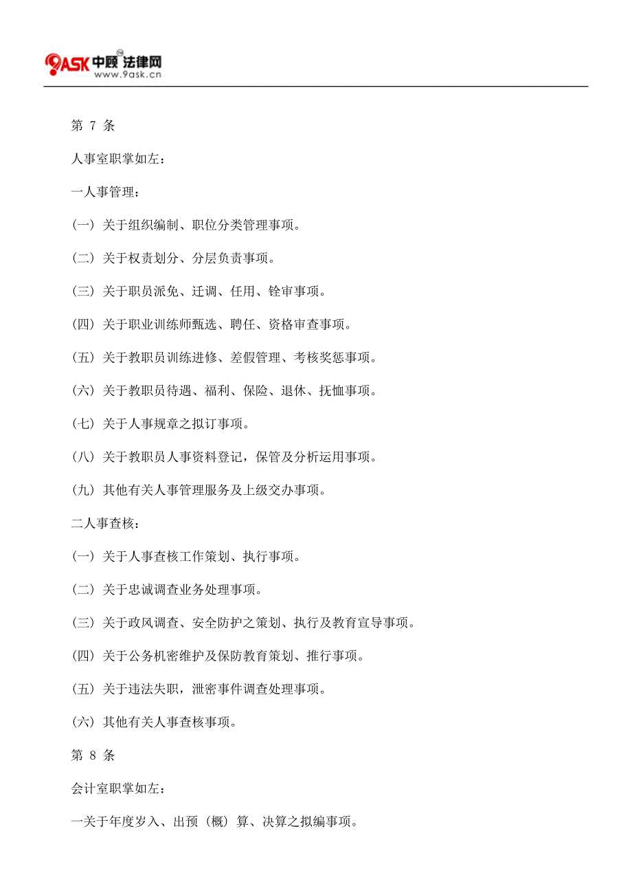 行政院劳工委员会职业训练局北区职业训练中心办事细.doc_第4页