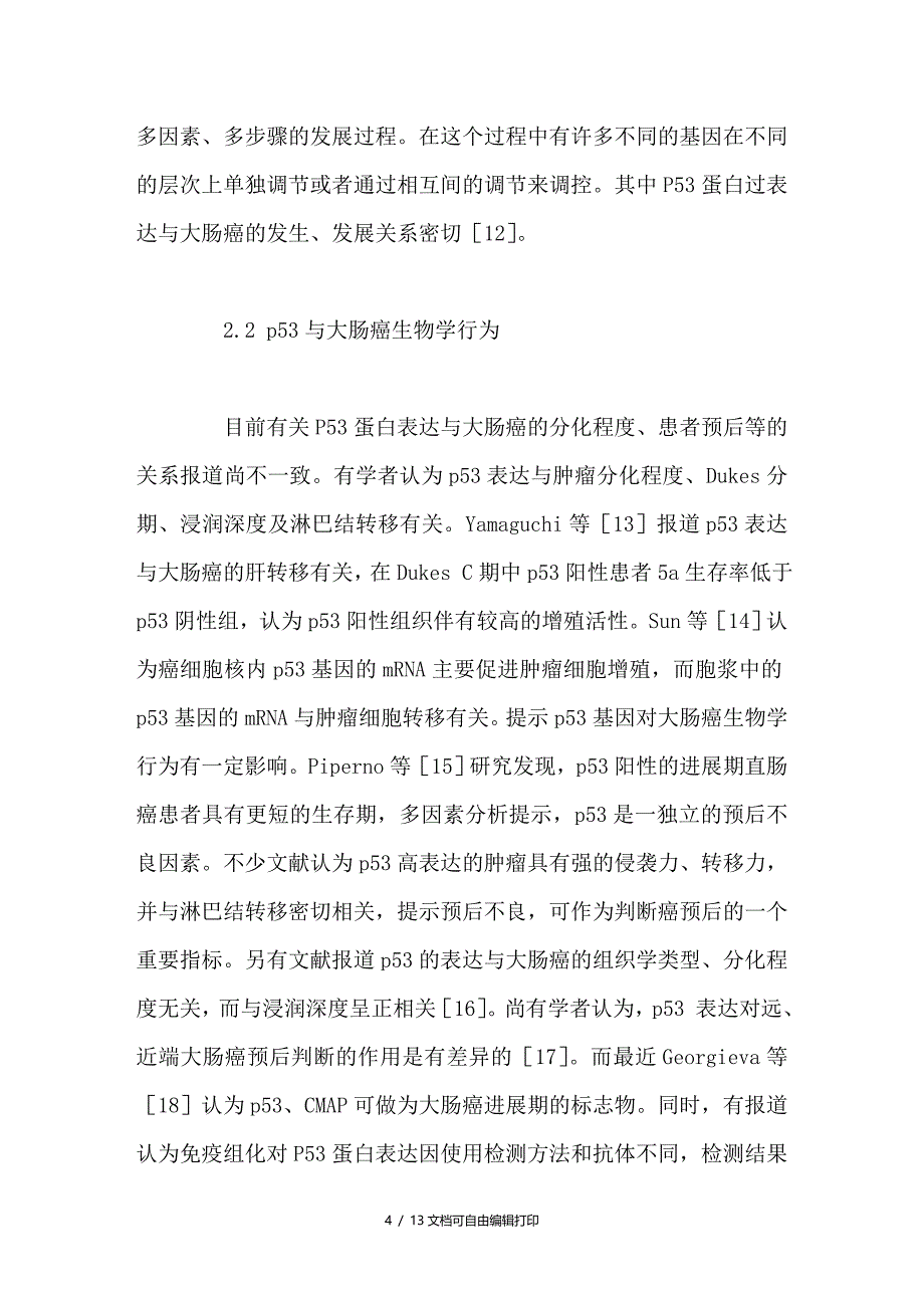 p53与结肠直肠癌的生转移治疗与预后及筛查关系的研究现状_第4页