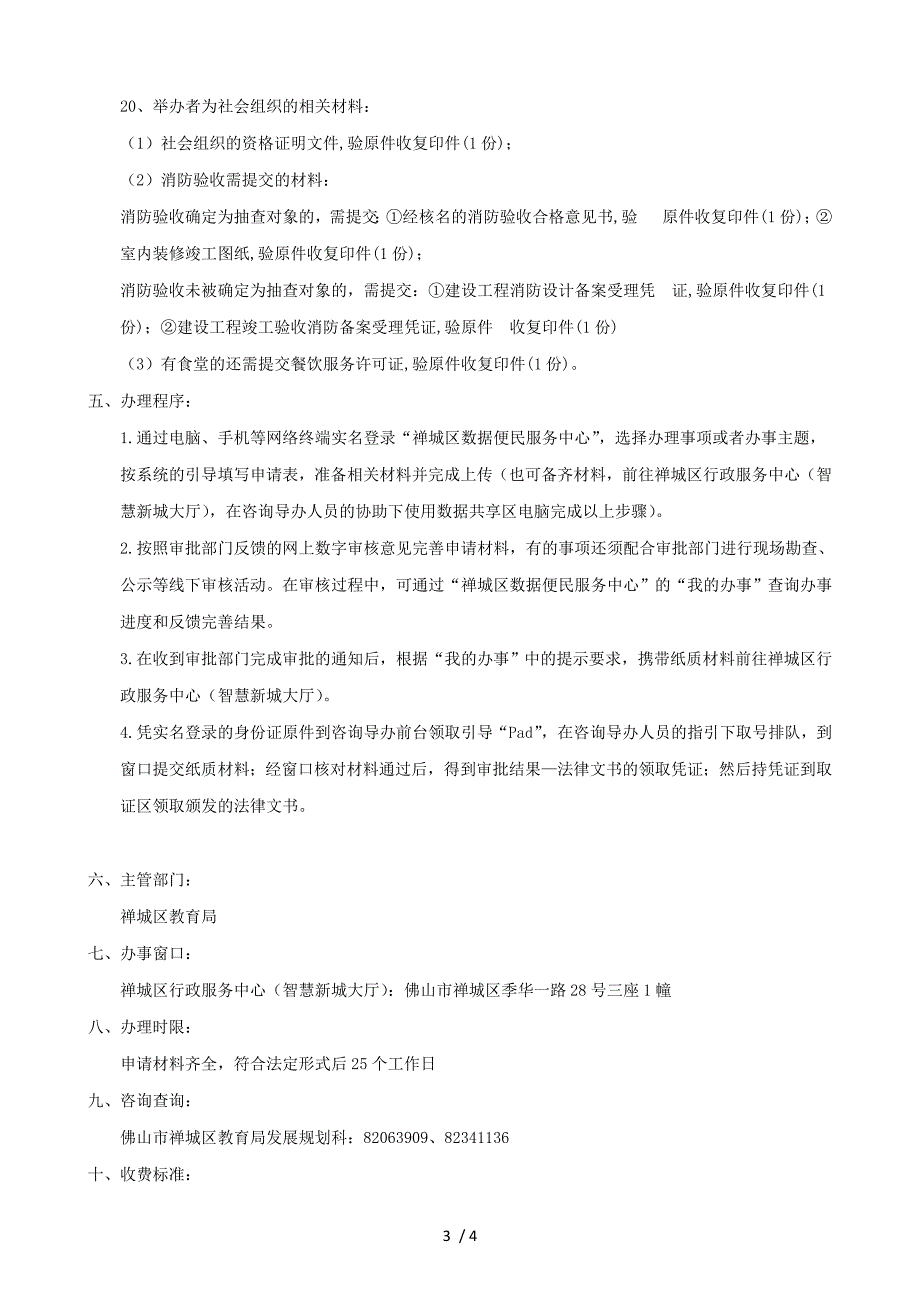 区级行政服务中心办事告知2_第3页