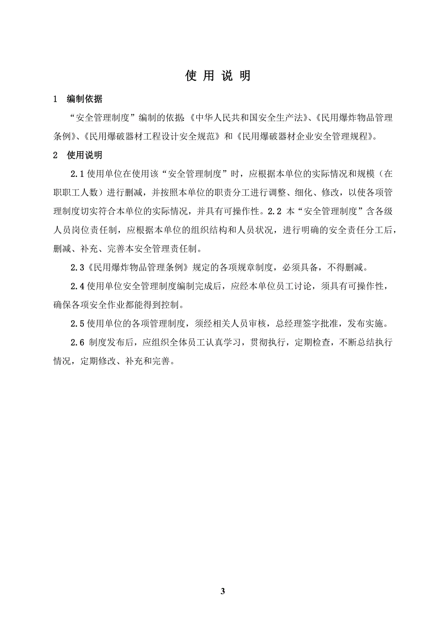 某水泥有限公司民爆库区安全管理制度汇编_第3页