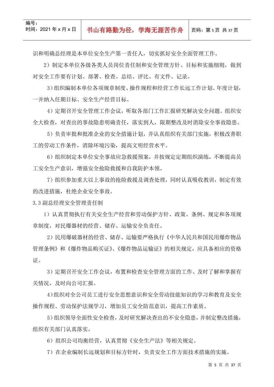 某水泥有限公司民爆库区安全管理制度汇编_第5页