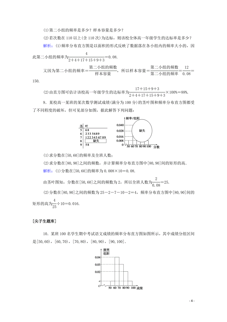 2019-2020学年新教材高中数学 第五章 统计与概率 5.1.3 数据的直观表示 5.1.4 用样本估计总体课时作业 新人教B版必修第二册_第4页