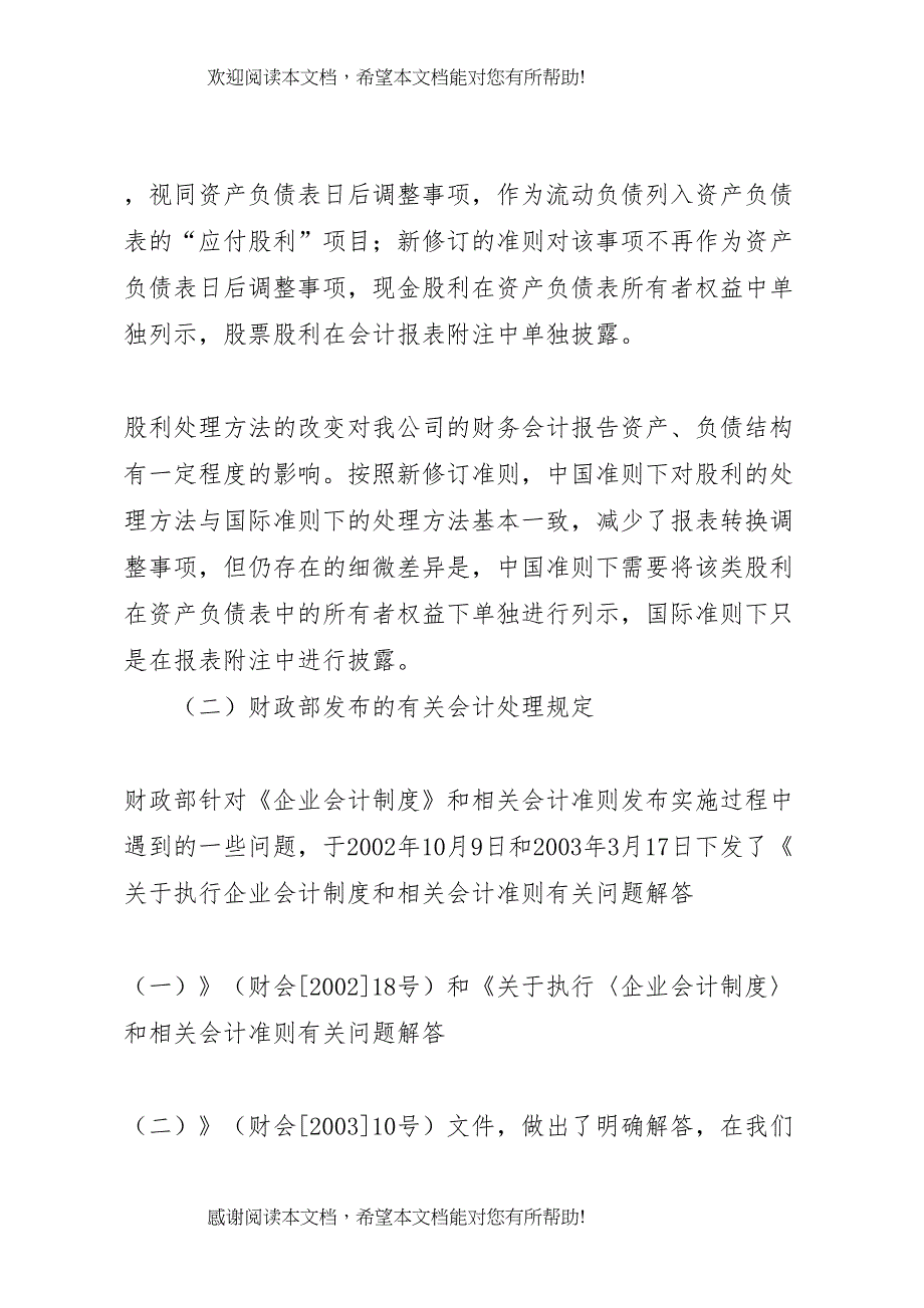 2022年度公司财务报告编制的意见 (2)_第2页