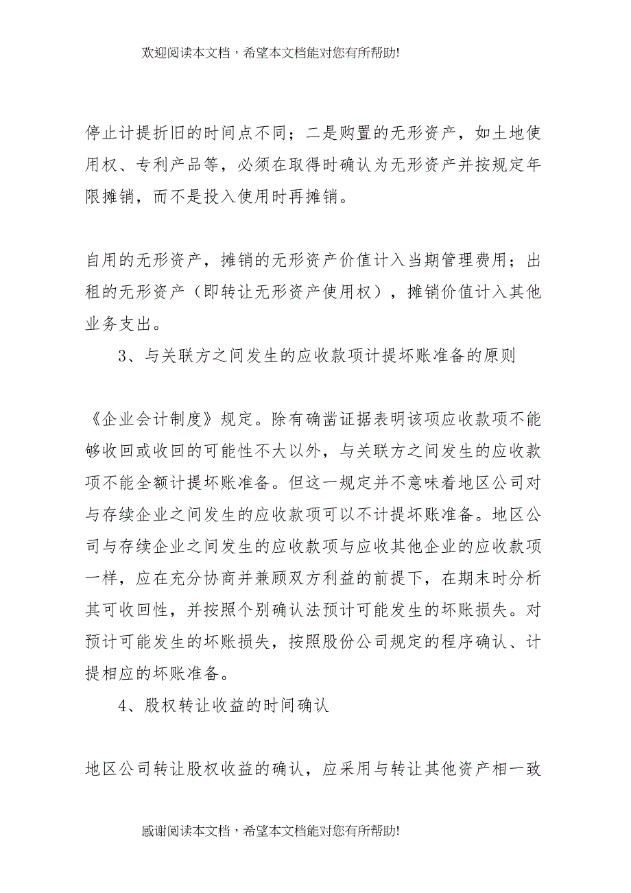 2022年度公司财务报告编制的意见 (2)_第4页