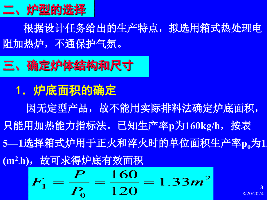 热处理电阻炉设计计算举例.ppt_第3页