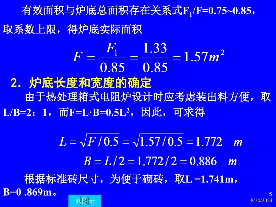 热处理电阻炉设计计算举例.ppt_第5页