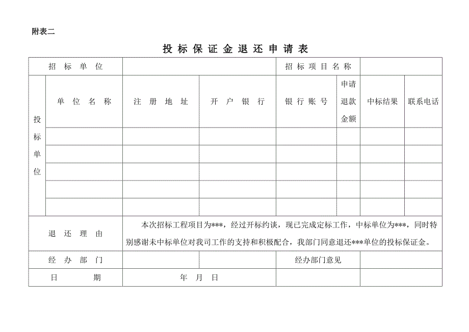 投标保证金收取及退还流程_第4页