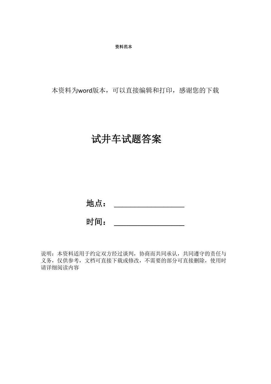 试井车试题答案_第1页