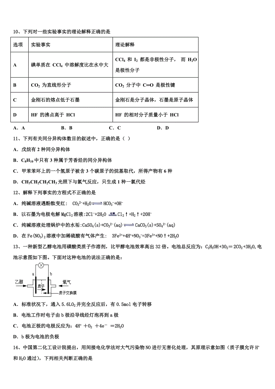 盐城市重点中学2023学年化学高二下期末经典模拟试题（含解析）.doc_第3页