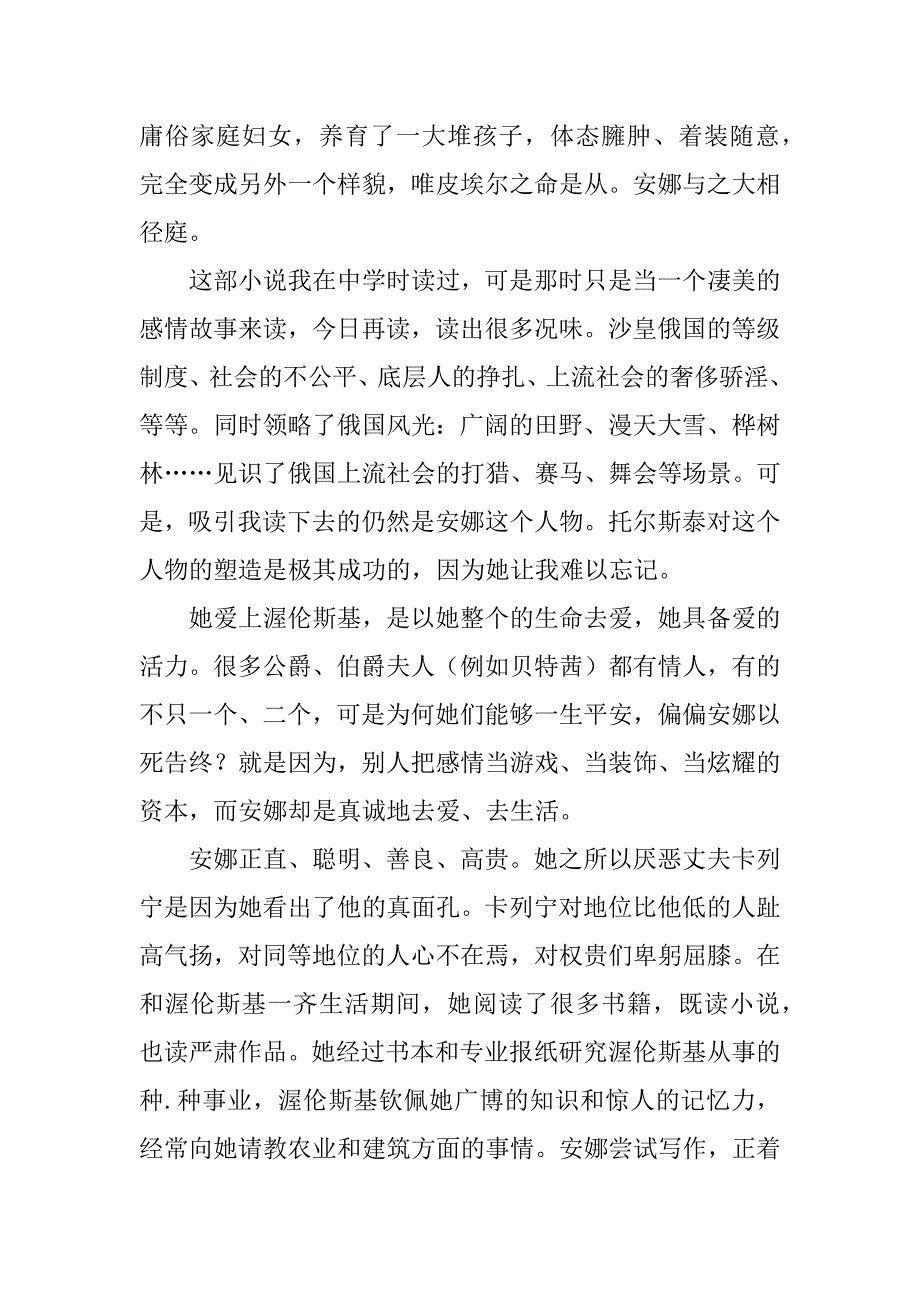 安娜卡列尼娜读后感左右范文3篇(《安娜.卡列尼娜》读后感)_第2页