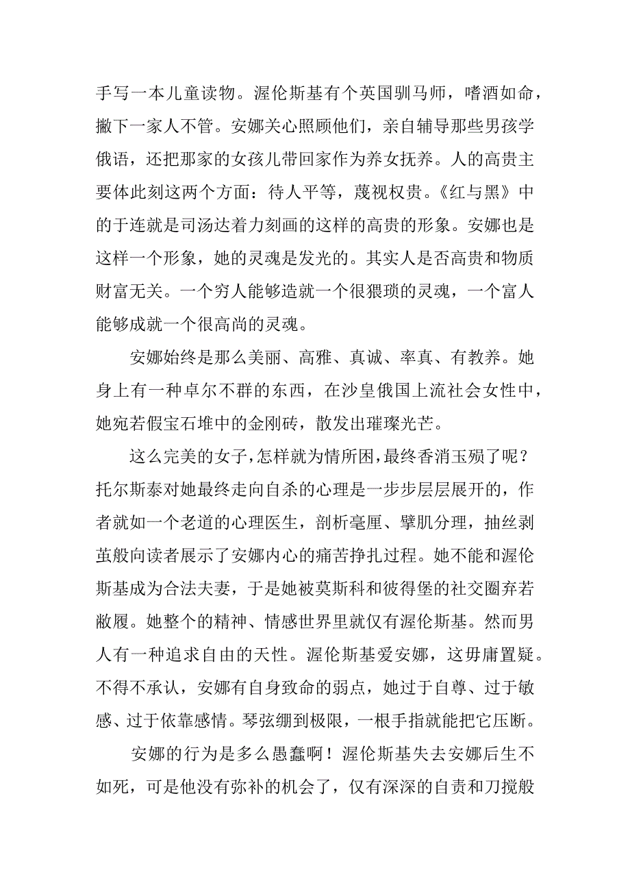 安娜卡列尼娜读后感左右范文3篇(《安娜.卡列尼娜》读后感)_第3页