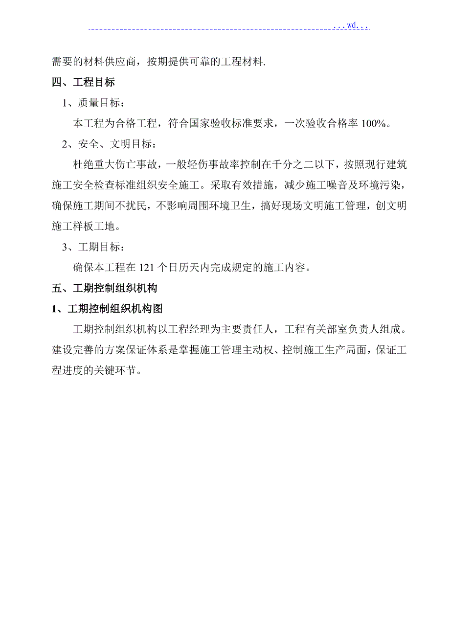 工期赶工施工设计方案_第4页