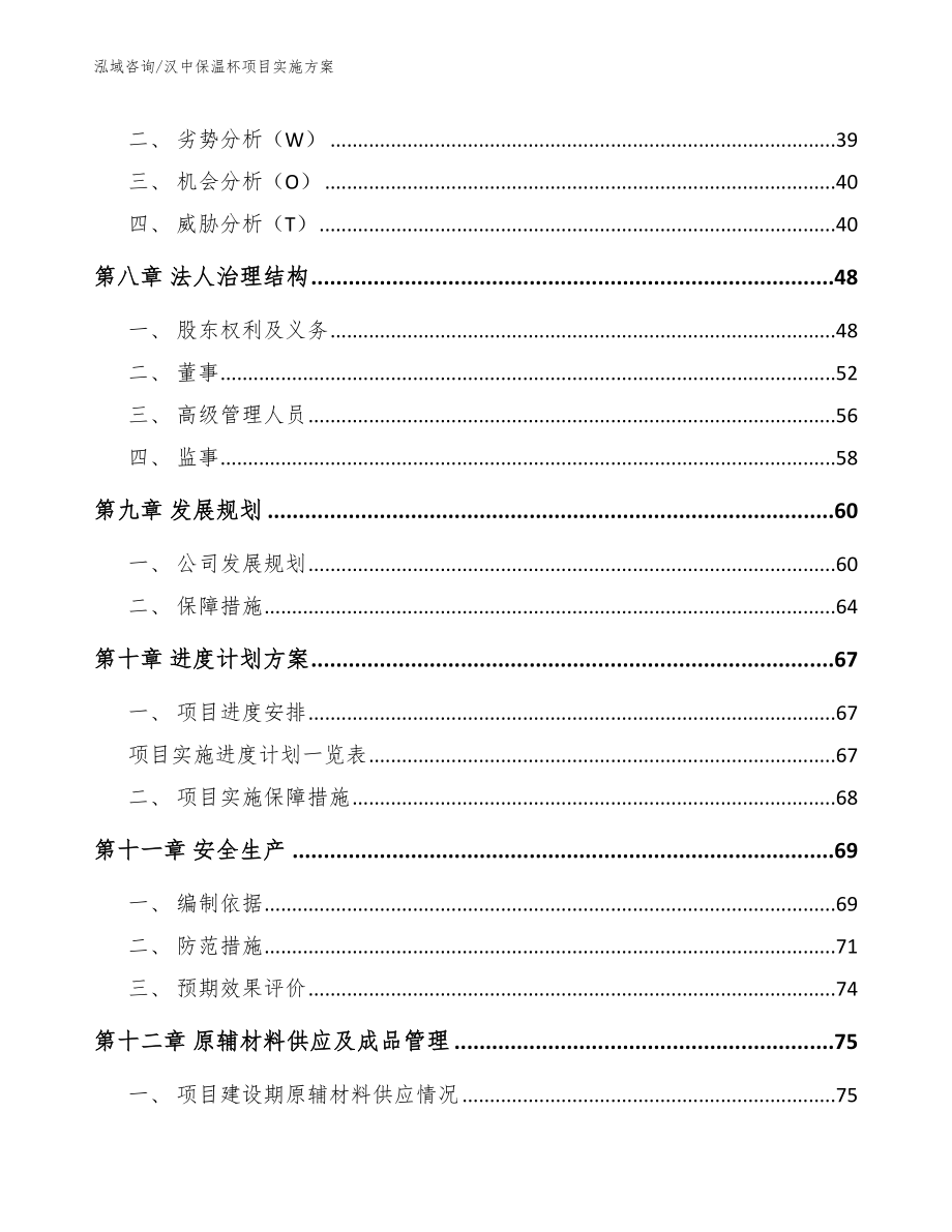 汉中保温杯项目实施方案范文模板_第3页