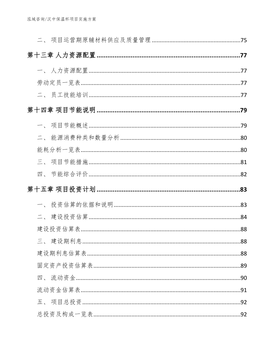 汉中保温杯项目实施方案范文模板_第4页