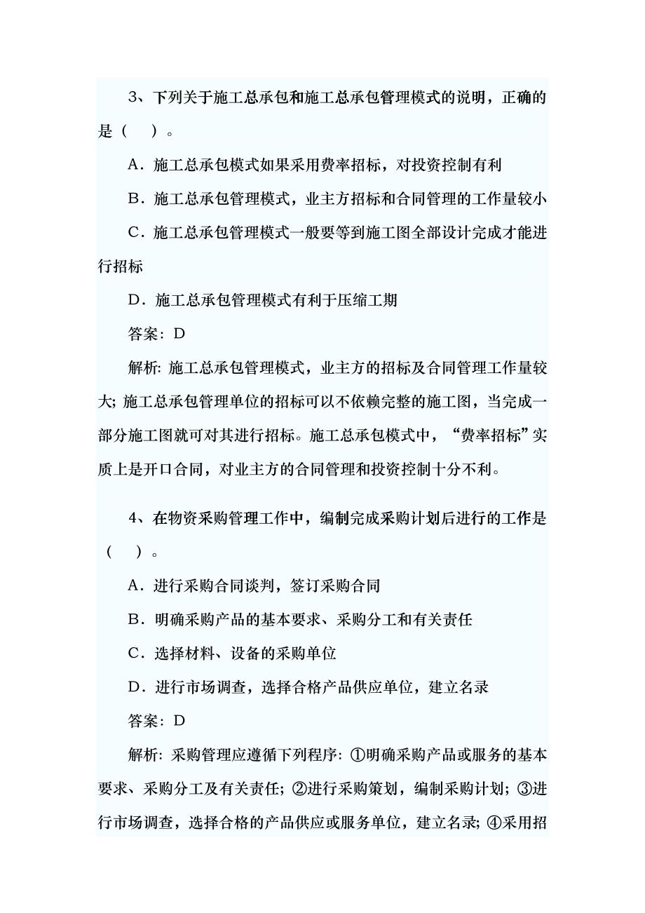 XX年全国一级建造师考试建设工程项目管理模拟试题wqx_第2页