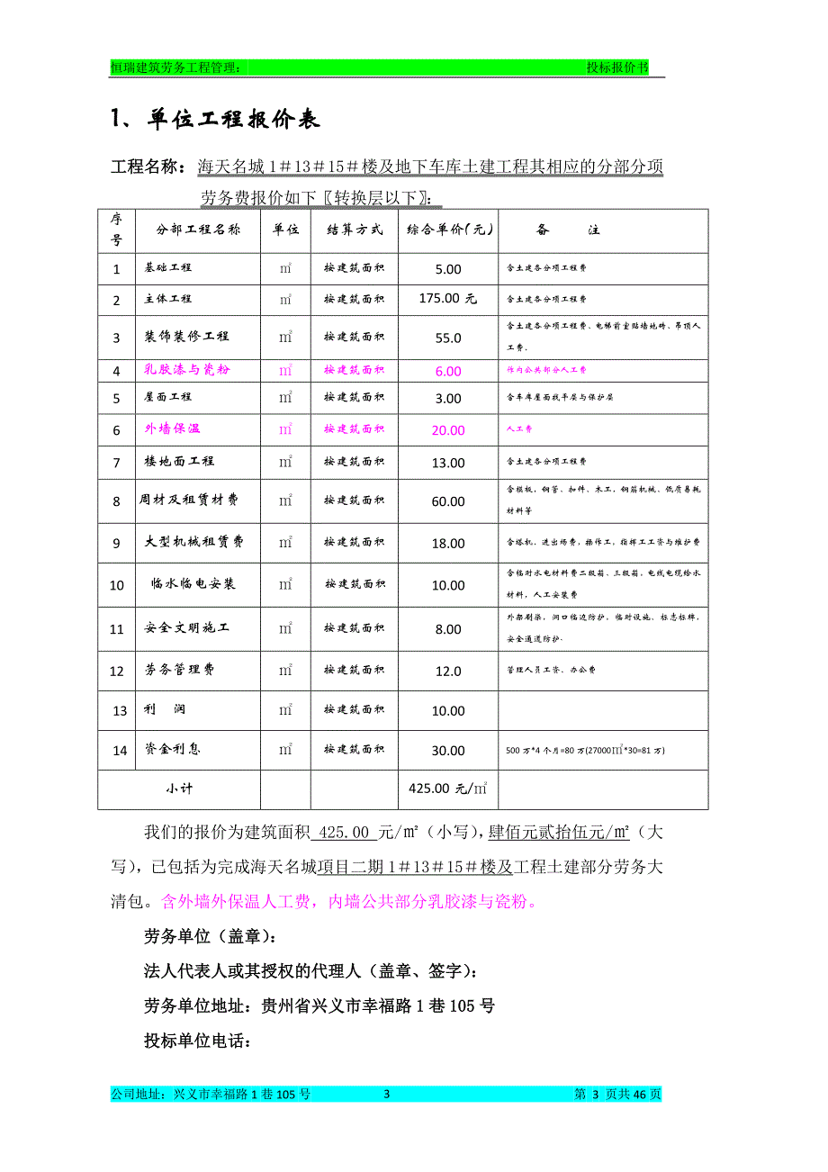 某楼及地下车库土建工程劳务费报价书_第3页