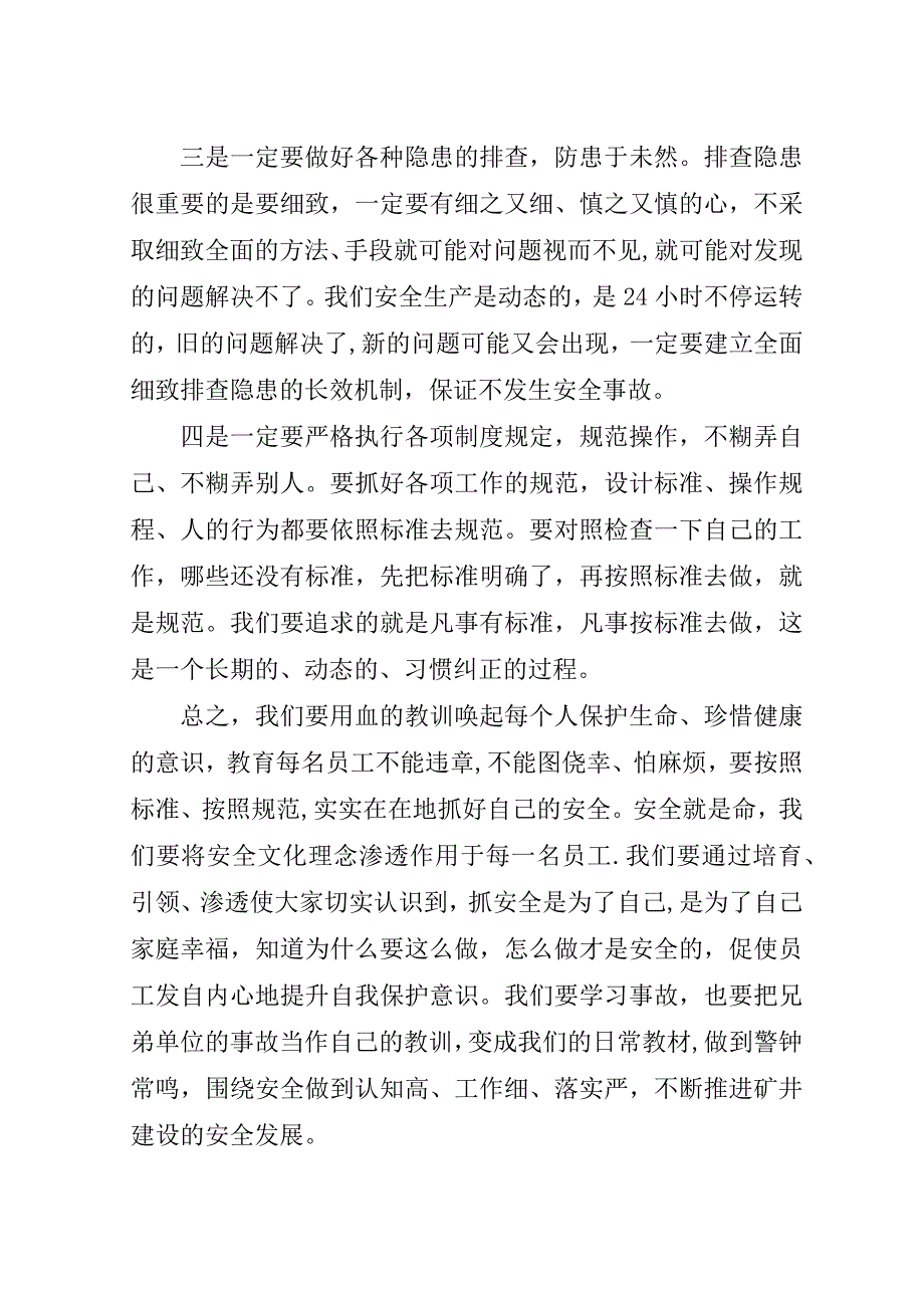 煤矿安全大讨论心得.doc_第2页