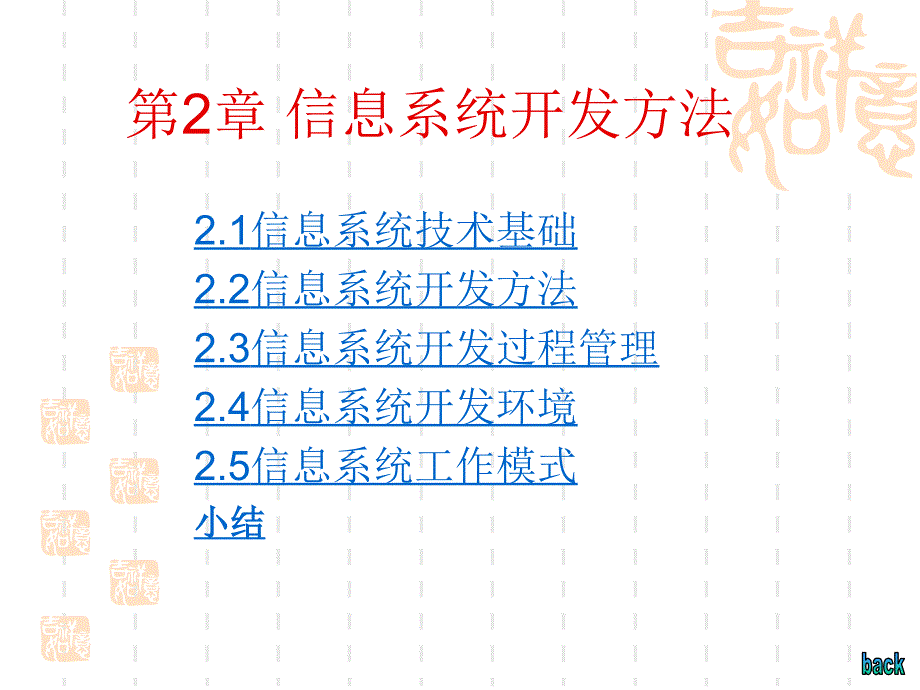 D2008-2_信息系统开发方法_第1页