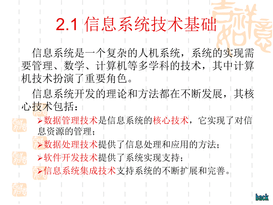 D2008-2_信息系统开发方法_第2页