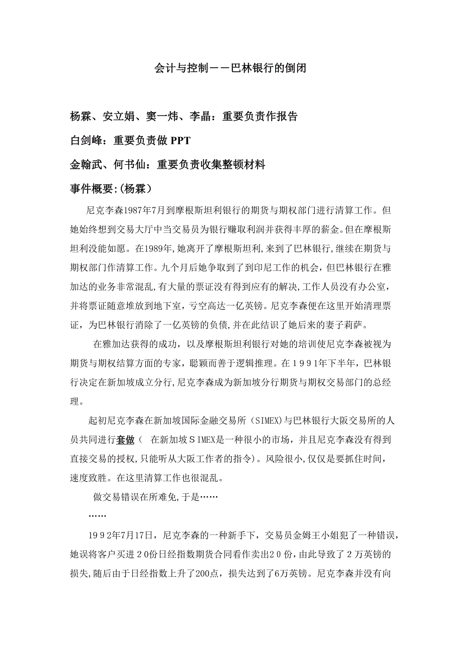 案例2：会计与控制――巴林银行的倒闭_第1页