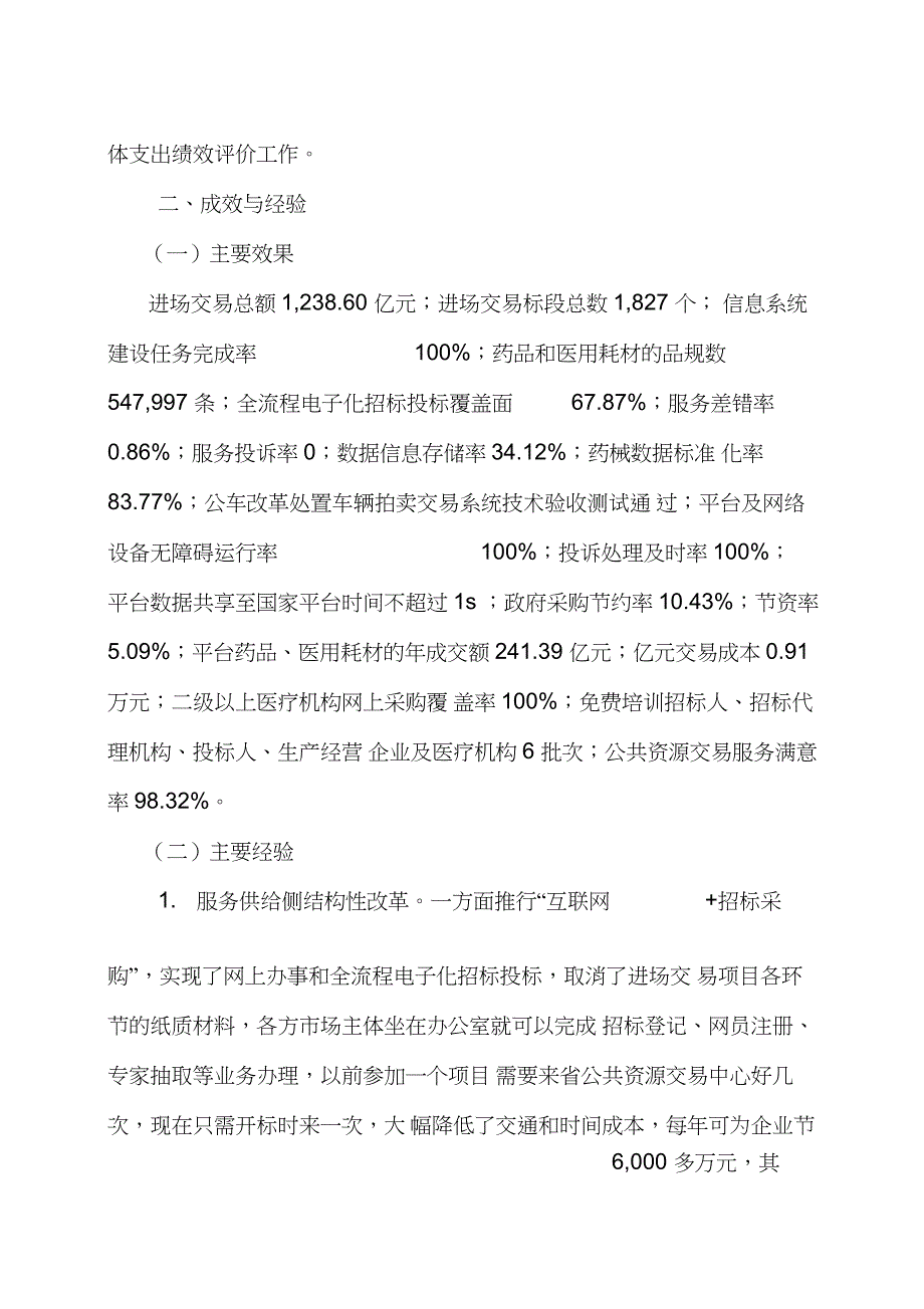 2016部门整体支出绩效评价情况报告_第2页