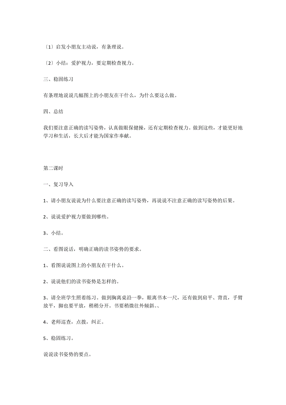 苏教版一年级上册语文教案《培养良好的学习习惯（一）》教学设计_第2页