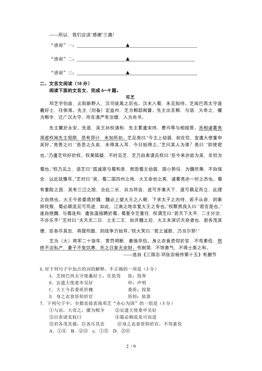 启东市10届高三语文第一次调研考试卷_第2页